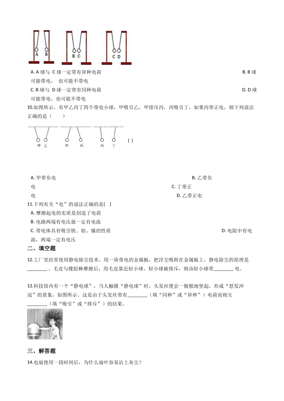 华东师大版科学八年级下册4.1自然界的电现象.docx_第3页