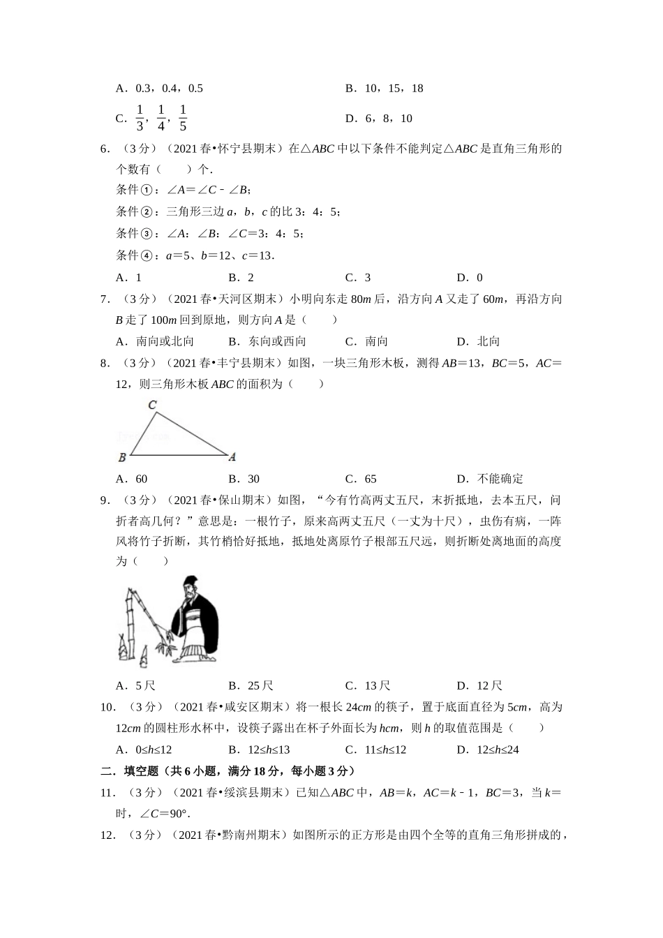 专题3.5 勾股定理章末测试卷（培优卷）（学生版）八年级数学上册举一反三系列（苏科版）_八年级上册.docx_第2页