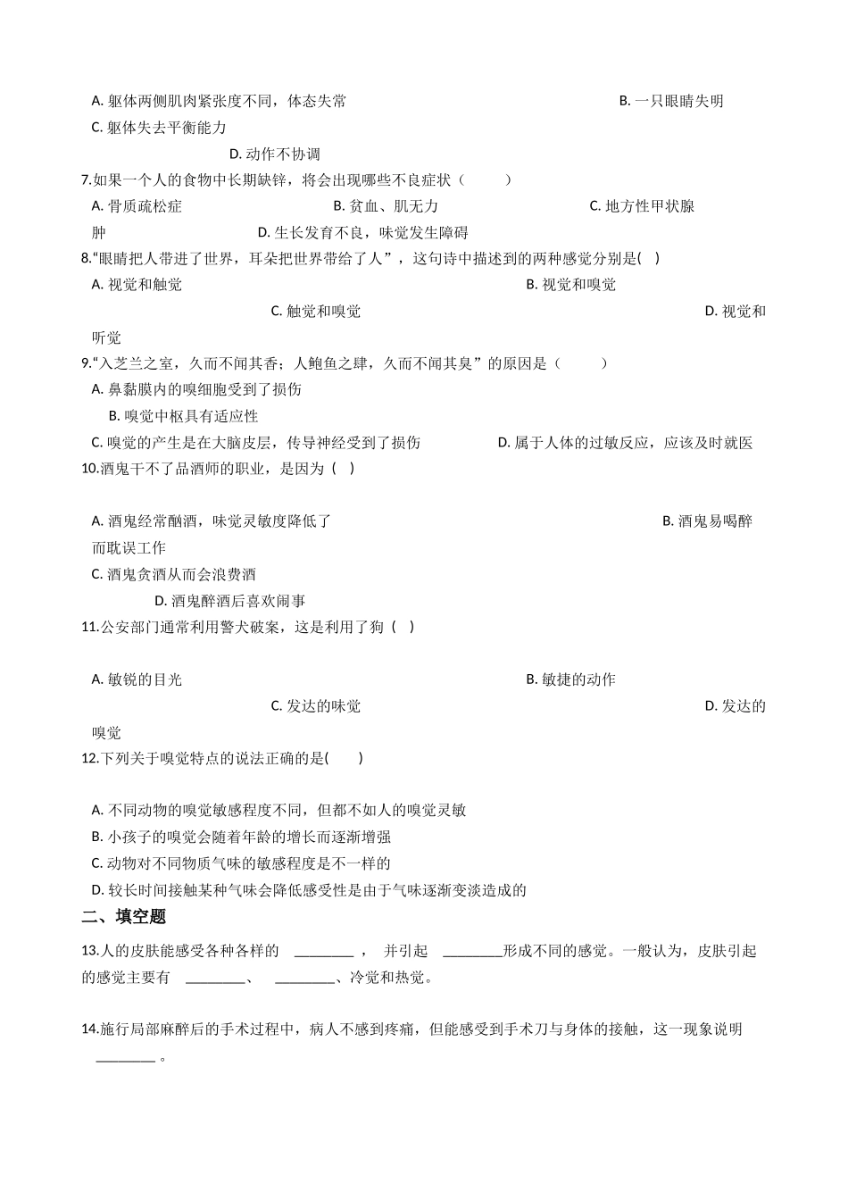 华东师大版科学八年级下册3.4-味觉与嗅觉.docx_第2页