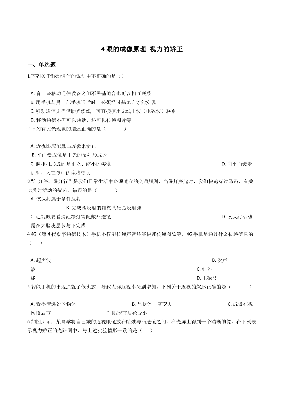 华东师大版科学八年级下册-2.4-眼的成像原理-视力的矫正.docx_第1页