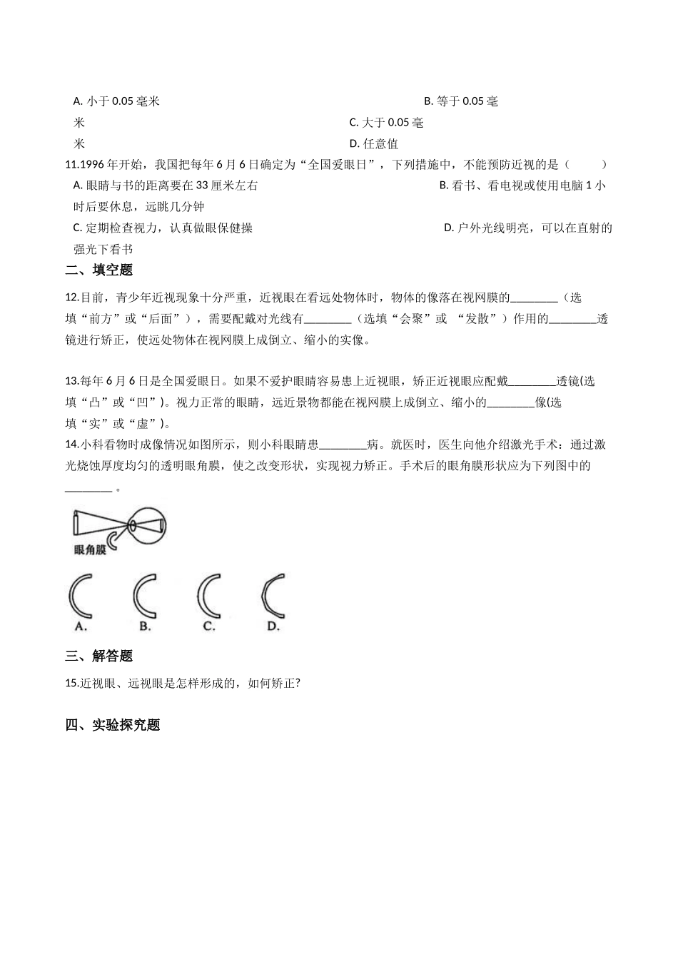 华东师大版科学八年级下册-2.4-眼的成像原理-视力的矫正.docx_第3页