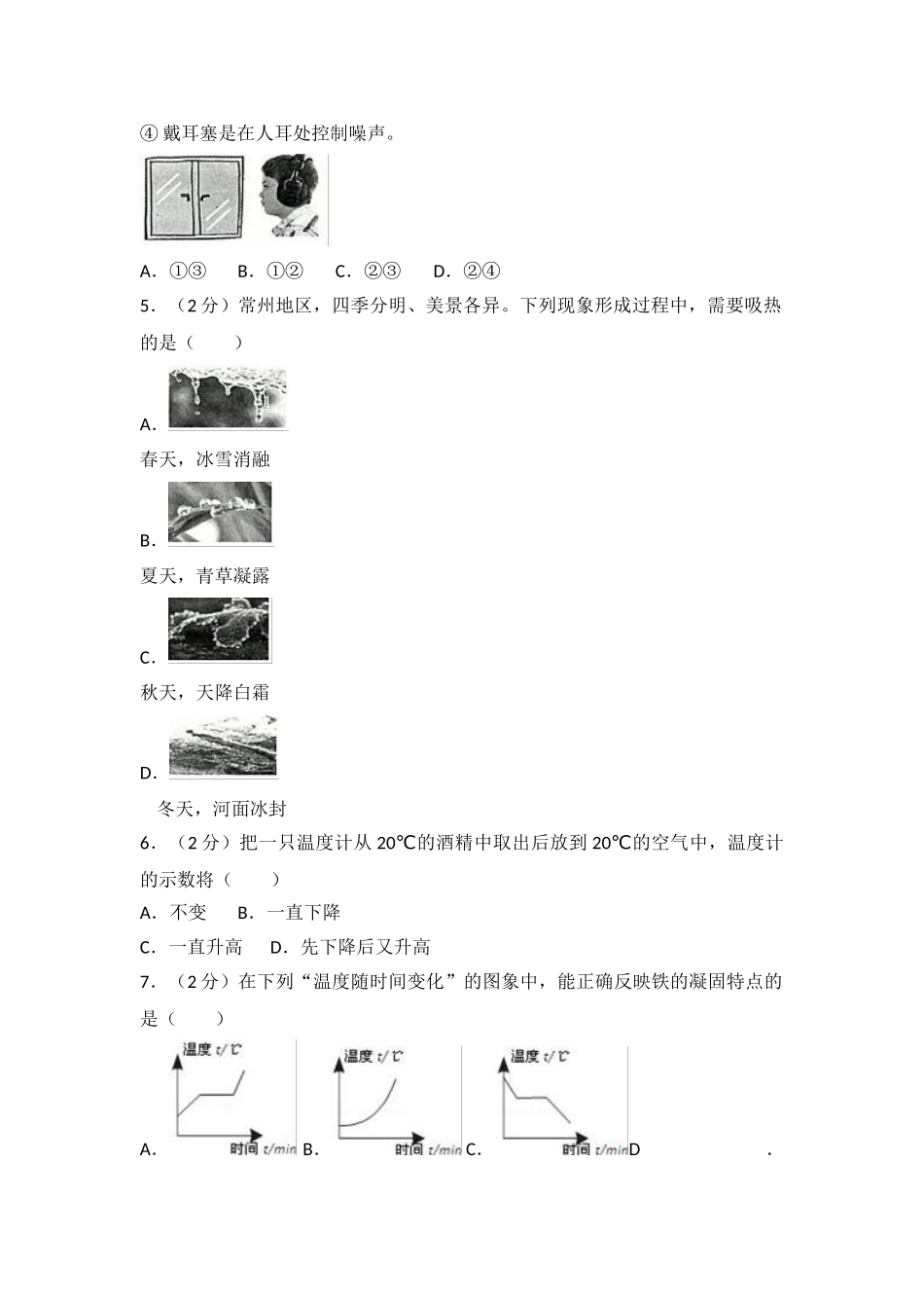 八年级（上）期末物理试卷2_八年级上册.doc_第2页