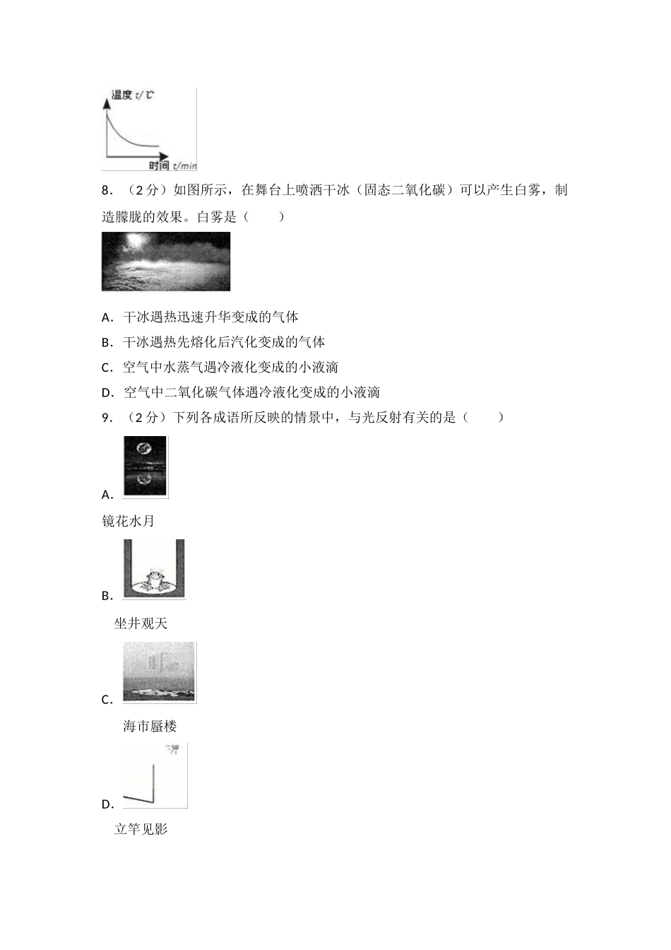 八年级（上）期末物理试卷2_八年级上册.doc_第3页