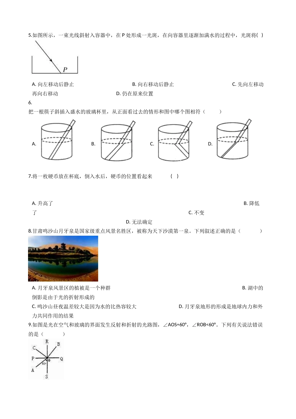 华东师大版科学八年级下册2.2-光的折射.docx_第2页