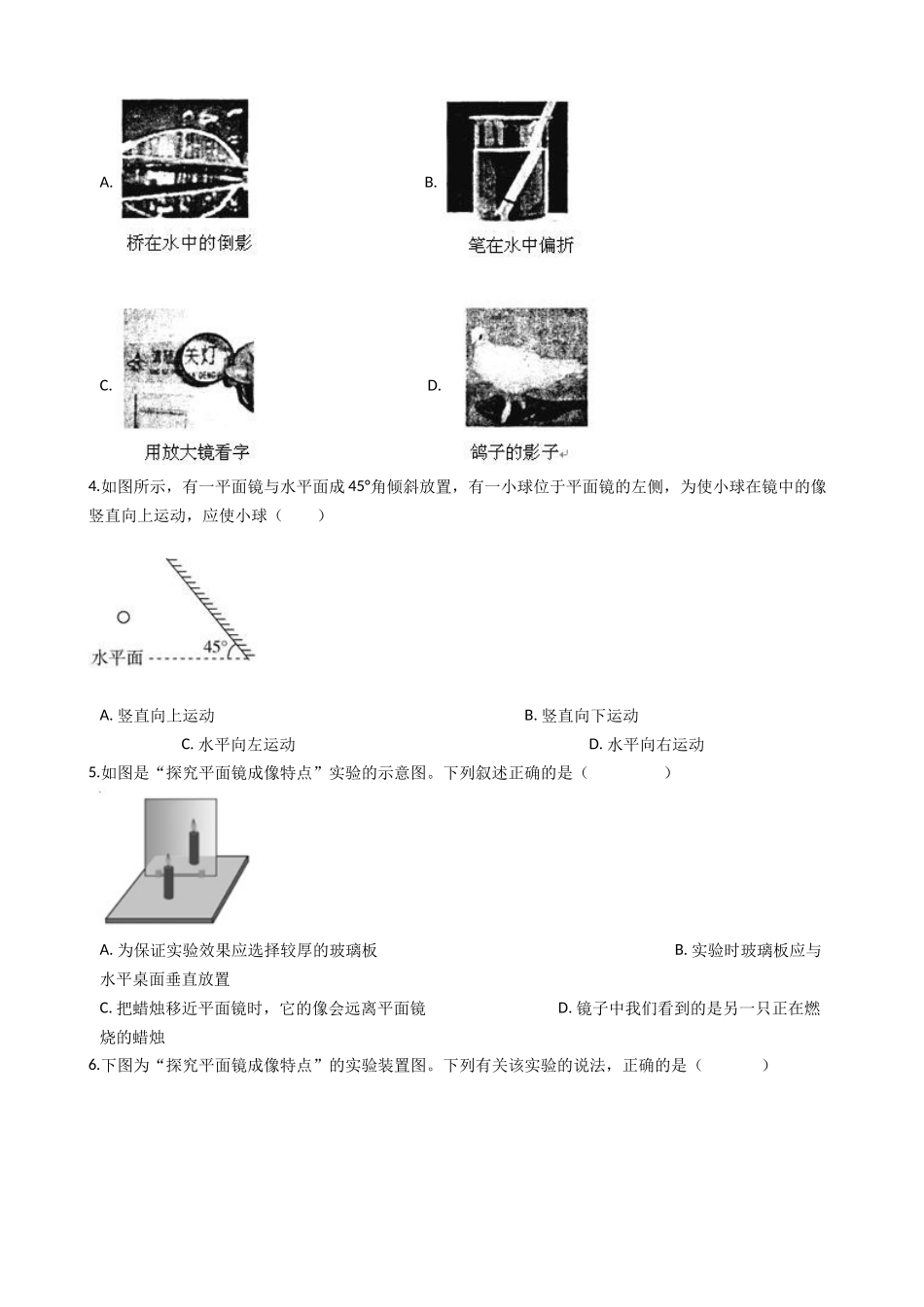 华东师大版科学八年级下册-2.1-光的反射-平面镜.docx_第2页