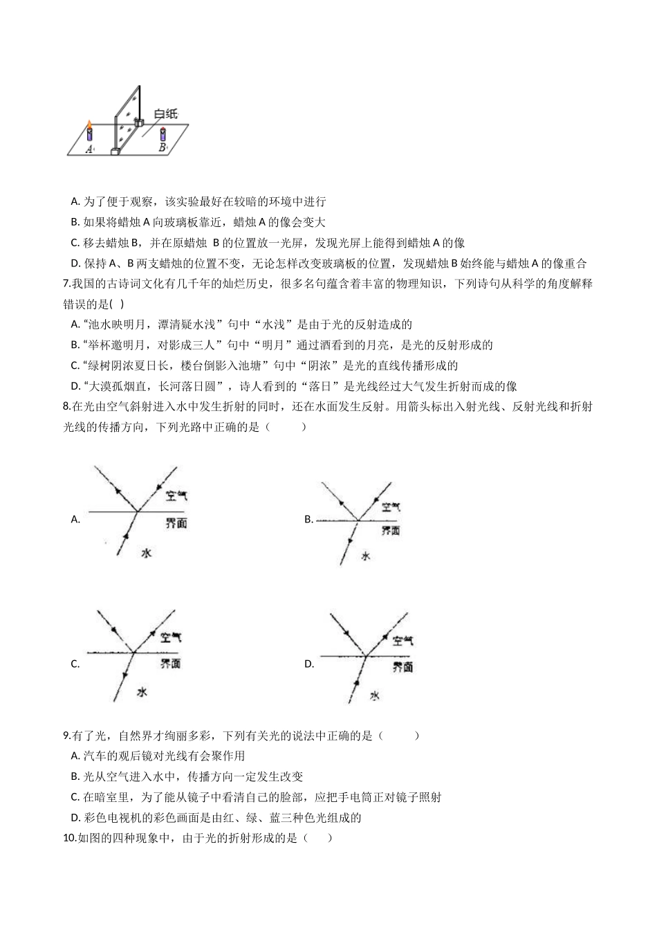 华东师大版科学八年级下册-2.1-光的反射-平面镜.docx_第3页