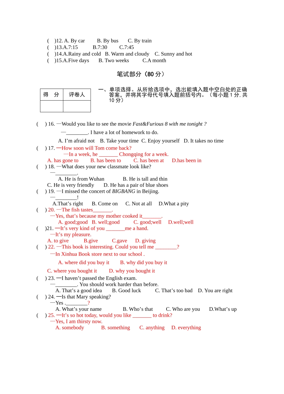 试题_八年级上册.doc_第3页