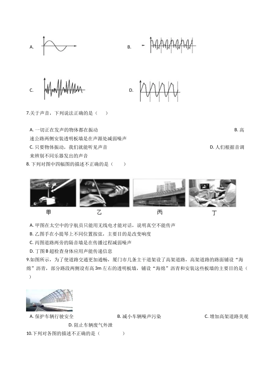 华东师大版科学八年级下册-1.3-噪声.docx_第2页