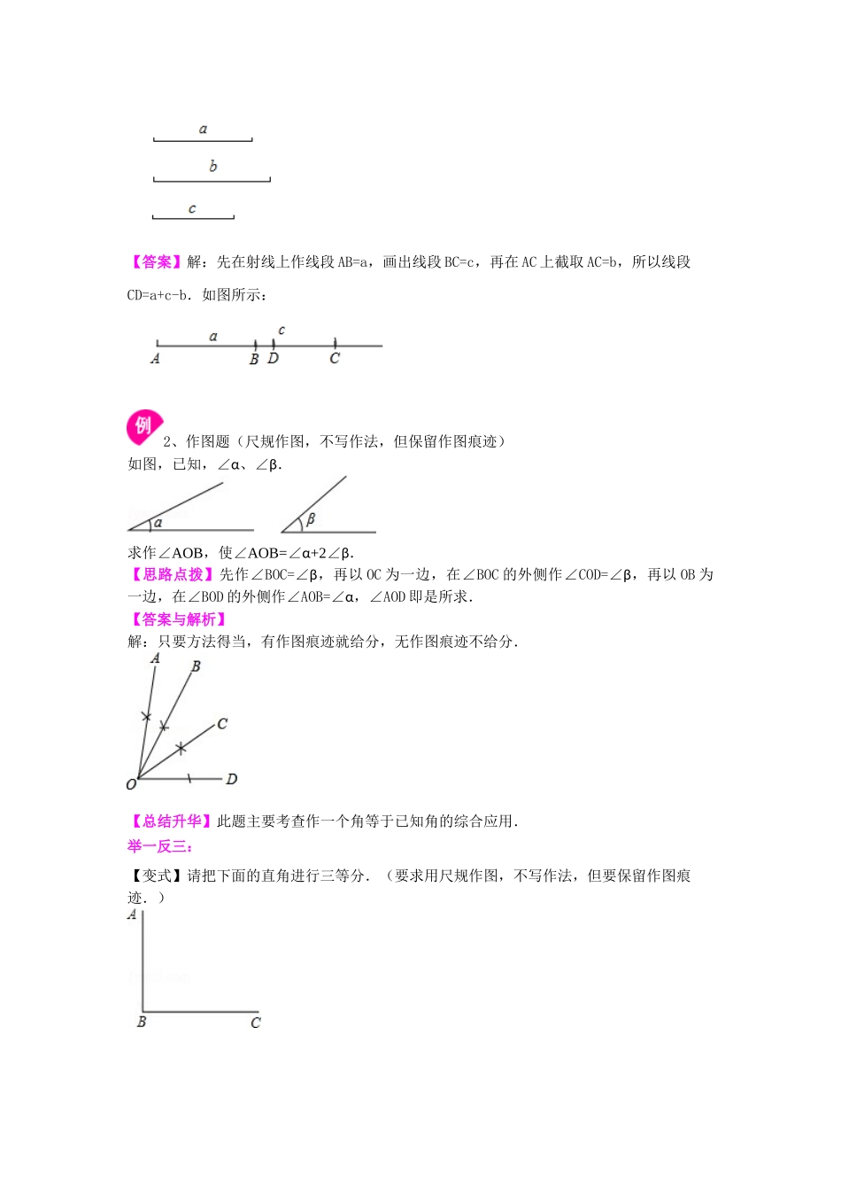 尺规作图  知识讲解_八年级上册 (1).doc_第2页