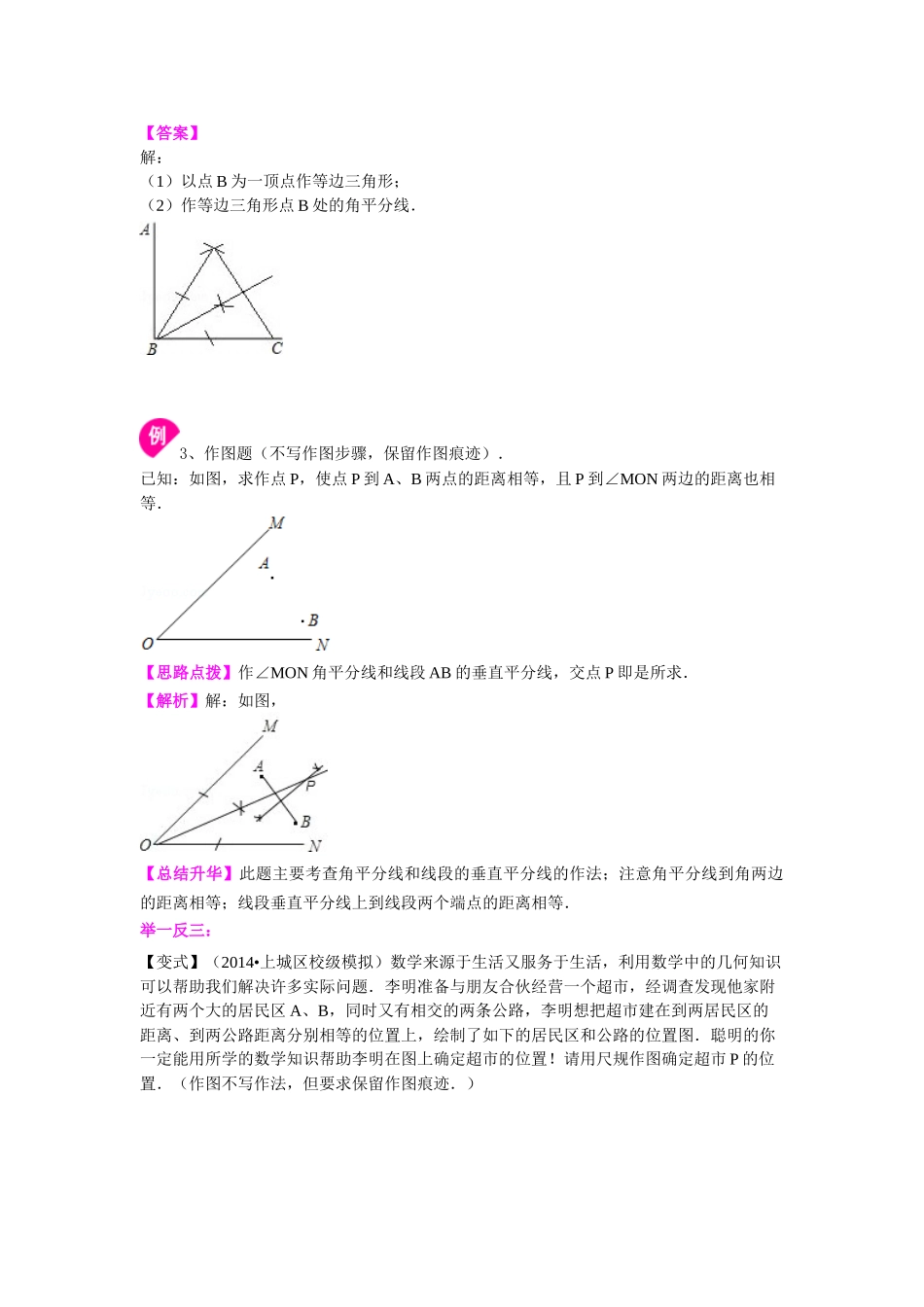 尺规作图  知识讲解_八年级上册 (1).doc_第3页