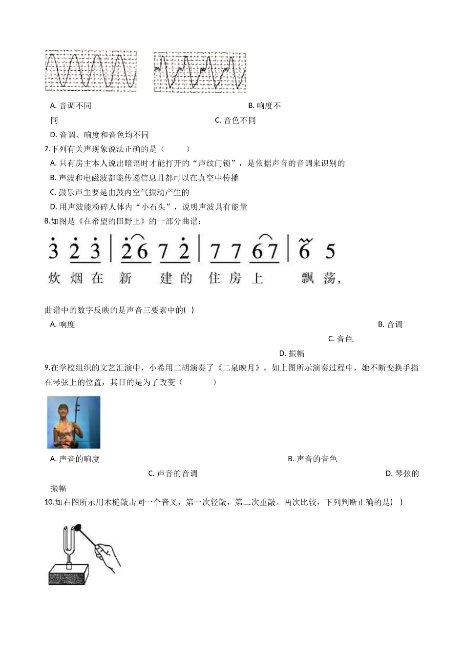 华东师大版科学八年级下册-1.2-声音的特性.docx_第2页