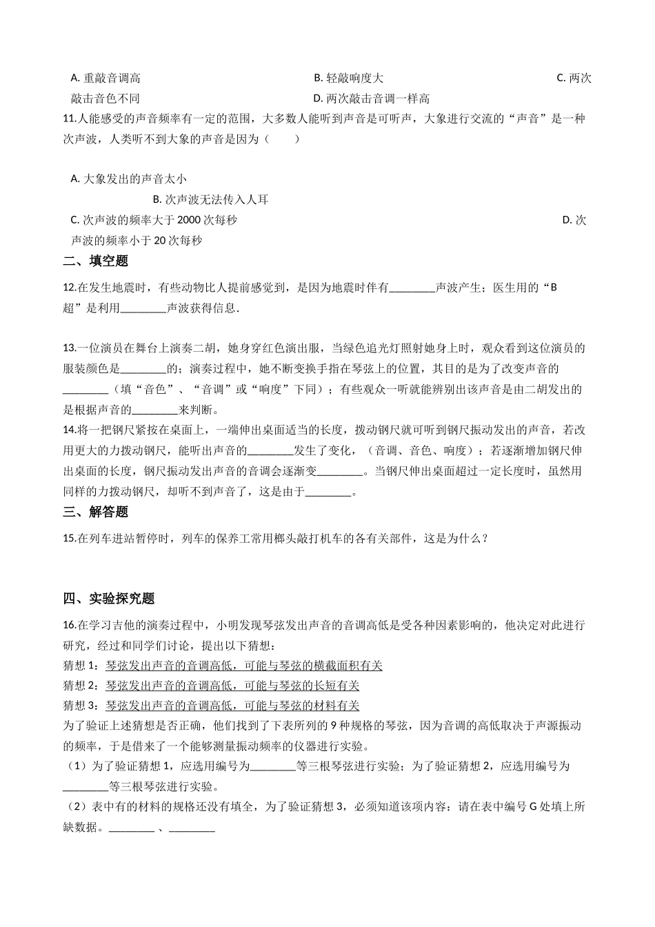 华东师大版科学八年级下册-1.2-声音的特性.docx_第3页