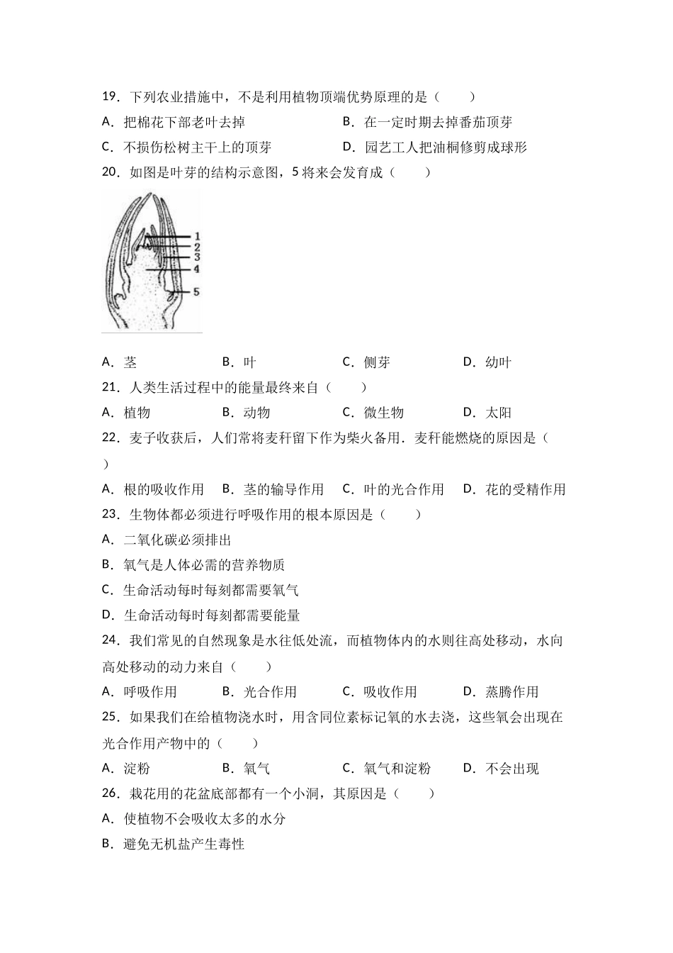 2023-2024学年八年级（上）第二次段考生物试卷_八年级上册.doc_第3页