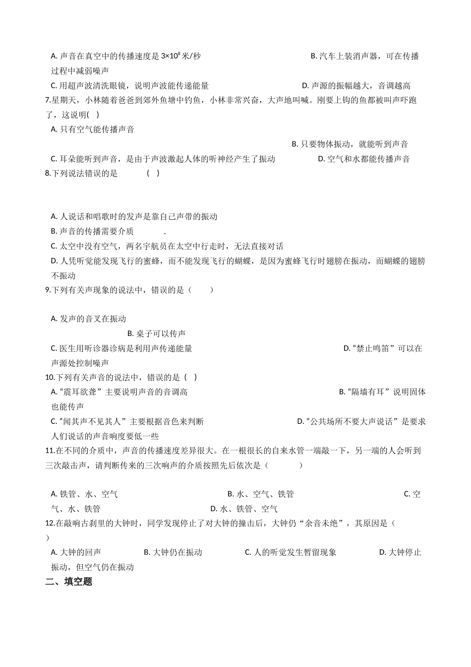 华东师大版科学八年级下册-1.1-声音的产生和传播.docx_第2页