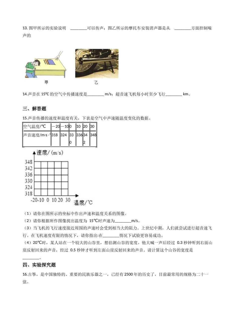 华东师大版科学八年级下册-1.1-声音的产生和传播.docx_第3页