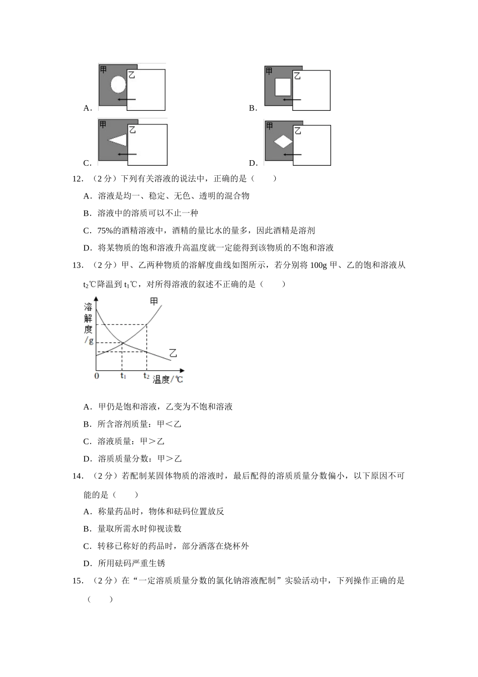 华师大版七年级下册科学期中试卷-2.doc_第3页