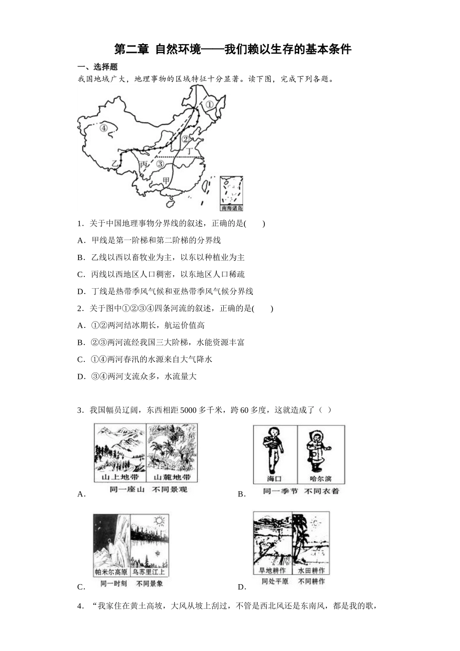 第二章自然环境-我们赖以生存的基本条件同步练习-八年级地理上学期晋教版_八年级上册.docx_第1页