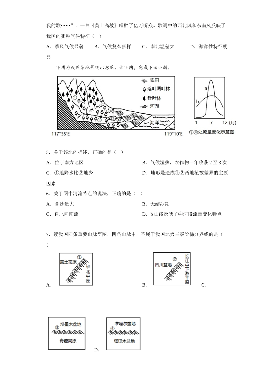 第二章自然环境-我们赖以生存的基本条件同步练习-八年级地理上学期晋教版_八年级上册.docx_第2页