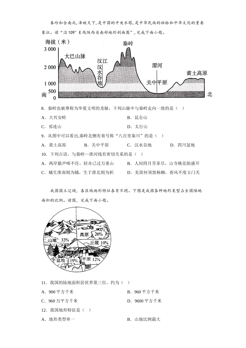 第二章自然环境-我们赖以生存的基本条件同步练习-八年级地理上学期晋教版_八年级上册.docx_第3页