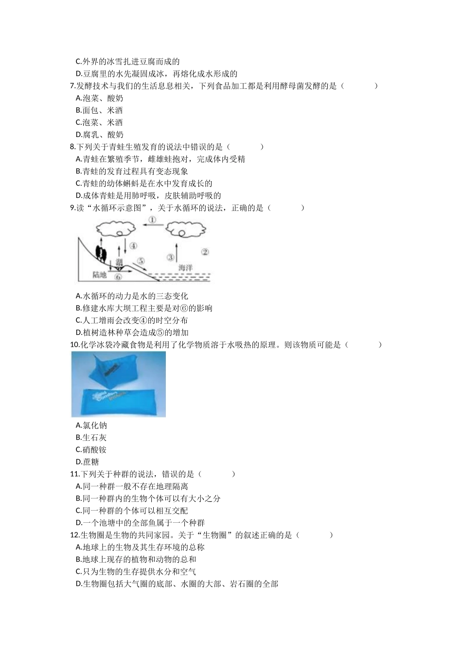 华师大版七年级下册科学期中试卷1.docx_第2页