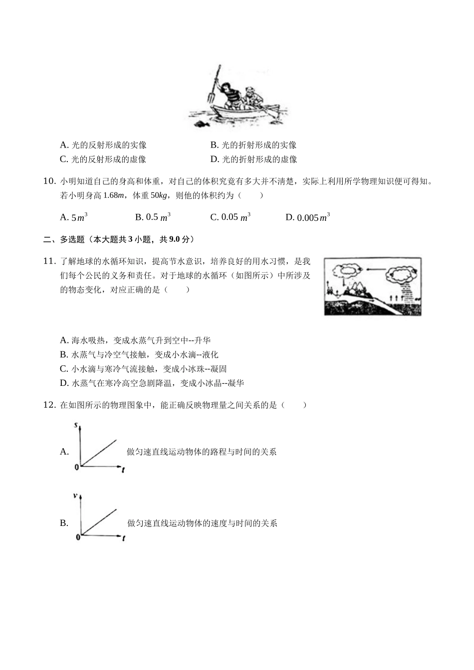 八年级（上）期末物理试卷1_八年级上册.docx_第3页