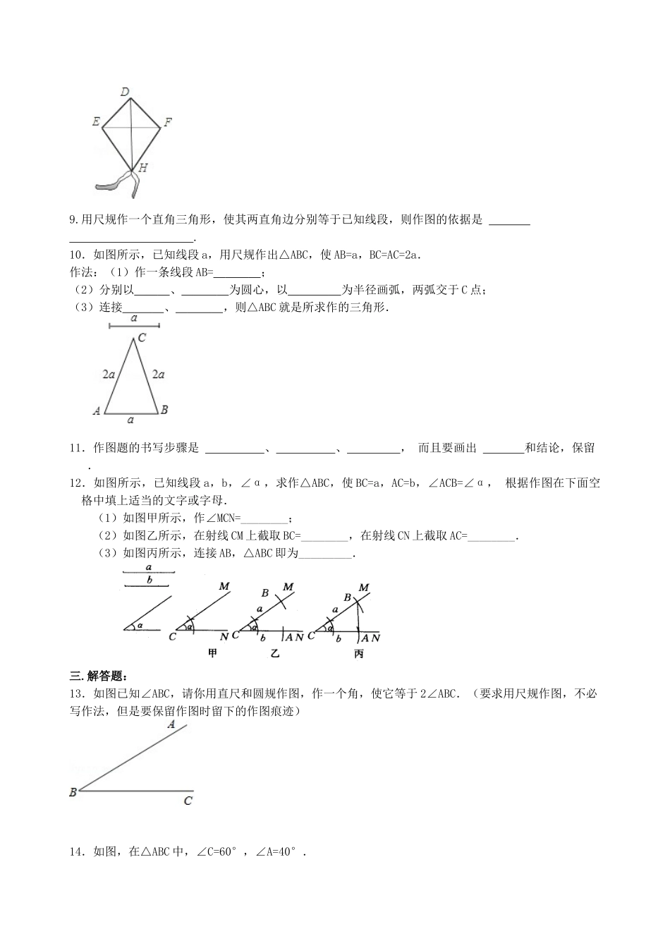 尺规作图  巩固练习_八年级上册 (1).doc_第2页