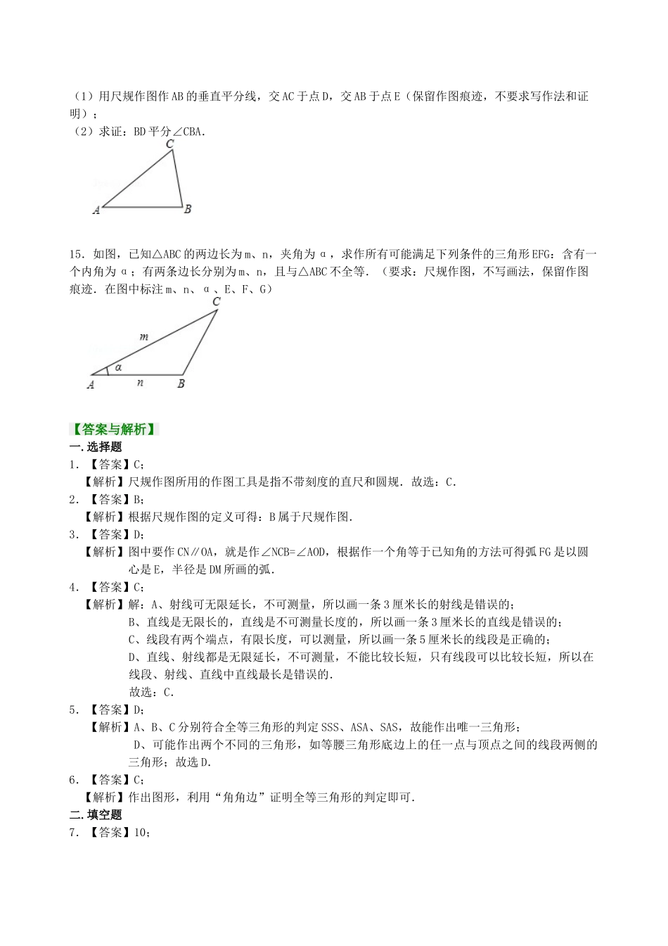 尺规作图  巩固练习_八年级上册 (1).doc_第3页