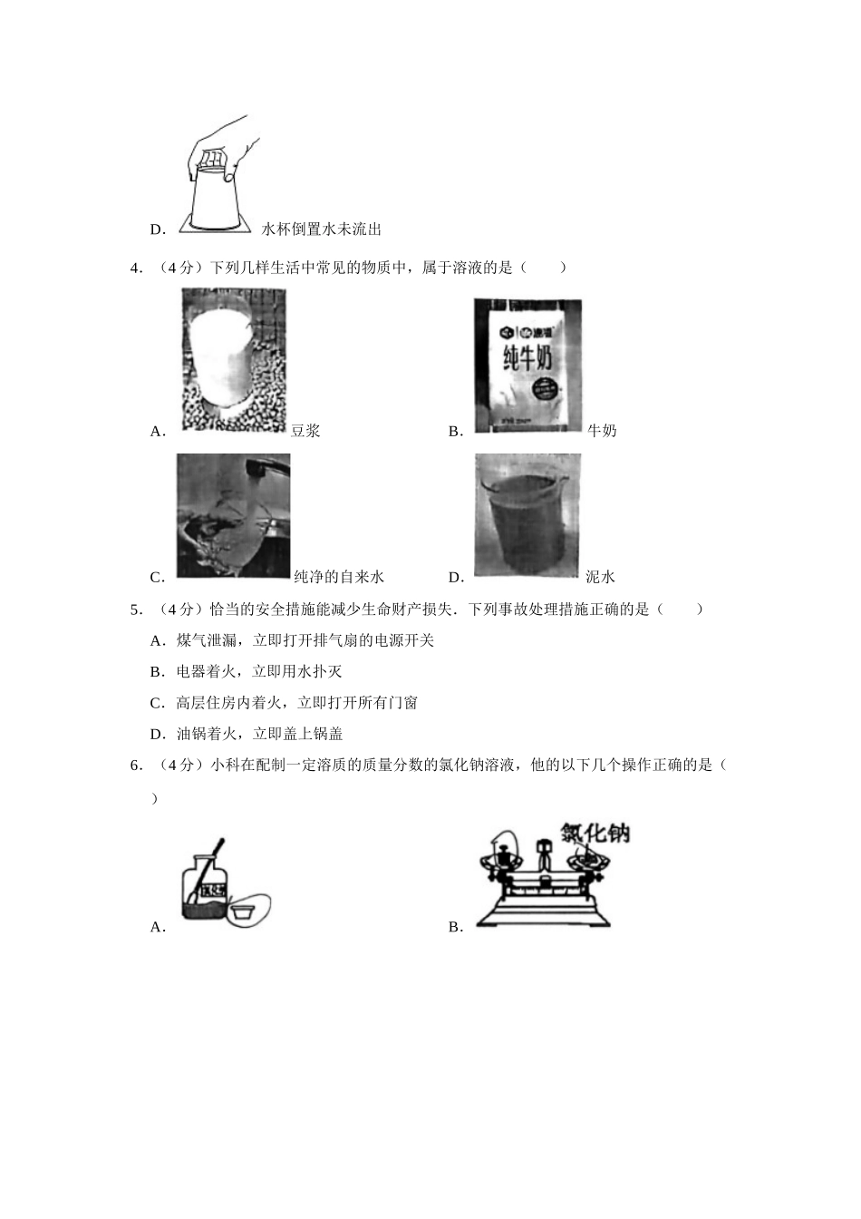 华师大版七年级下册科学期中试卷-1.doc_第2页