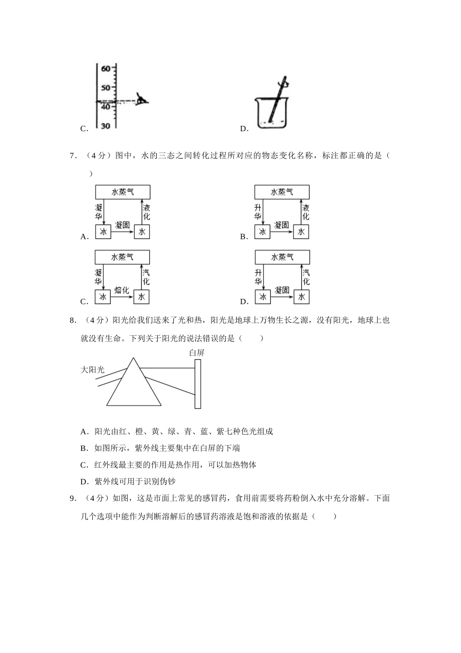 华师大版七年级下册科学期中试卷-1.doc_第3页