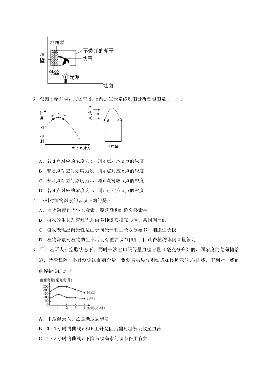 第七章-生命活动的调节.doc_第2页