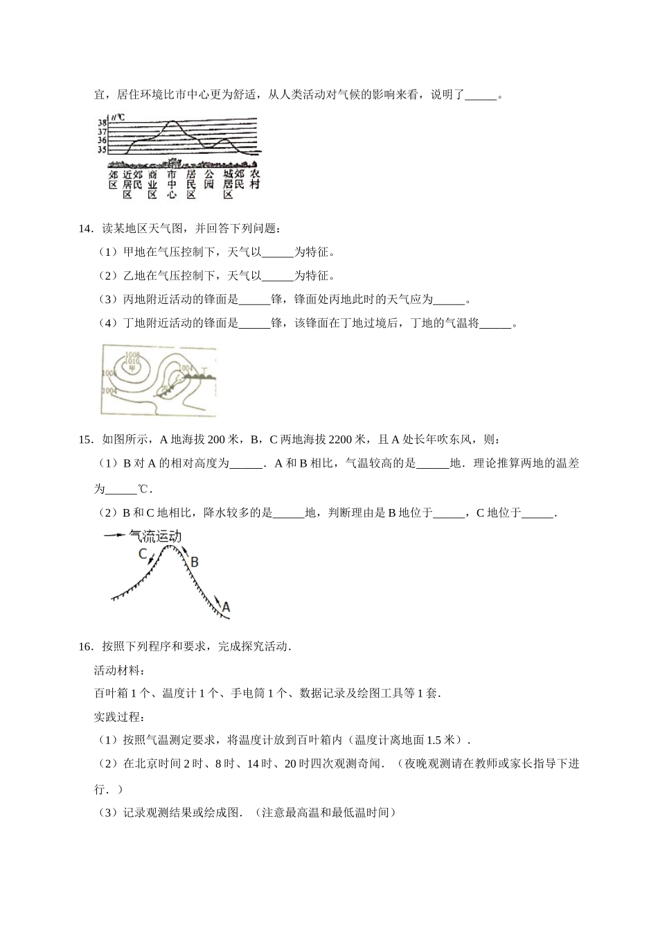 第八章-天气和气候.doc_第3页