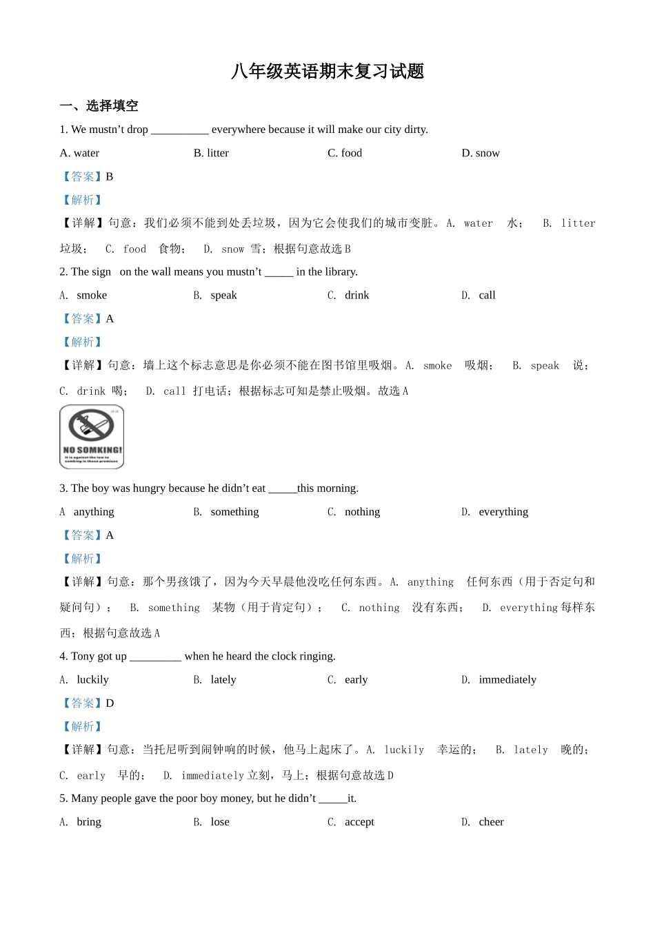 精品解析：外研版2023届八年级英语上册复习题（解析版）_八年级上册.doc_第1页