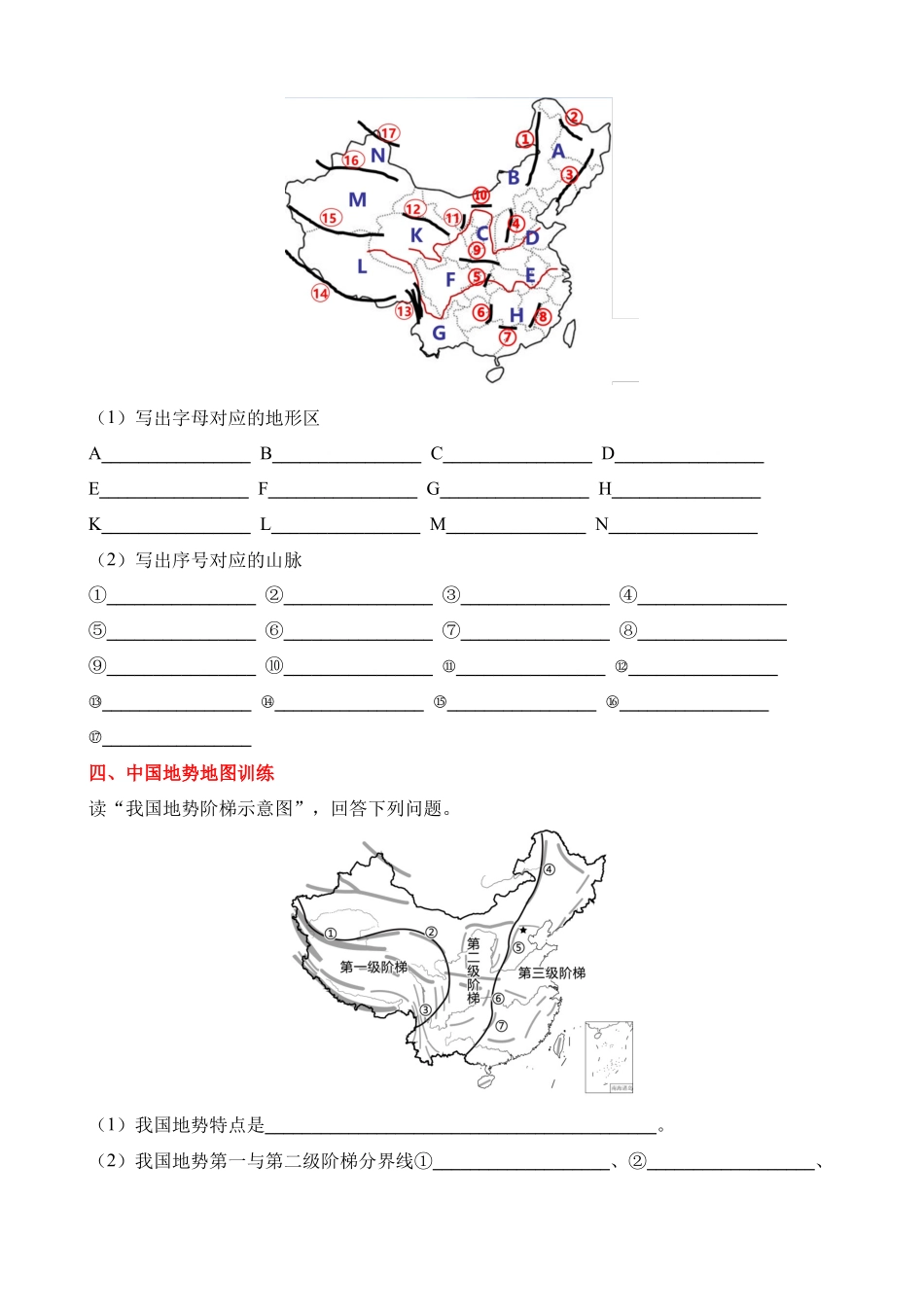 中国地理（一）填图训练_中考地理.docx_第3页