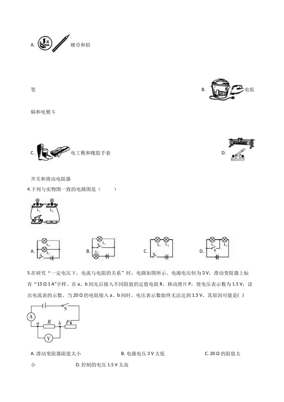 第4章-电与电路-单元试卷-含解析.docx_第2页