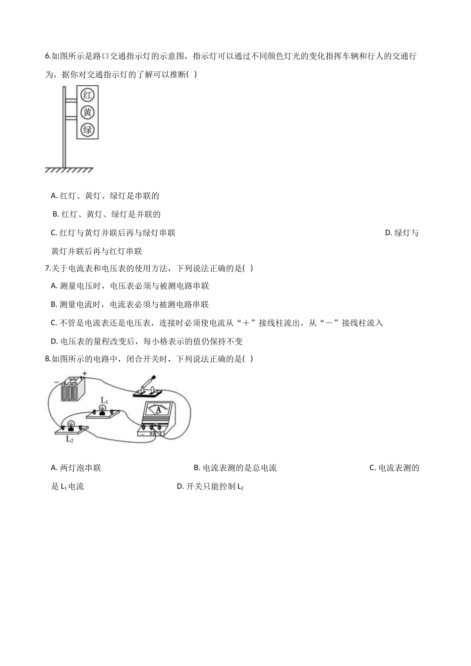 第4章-电与电路-单元试卷-含解析.docx_第3页