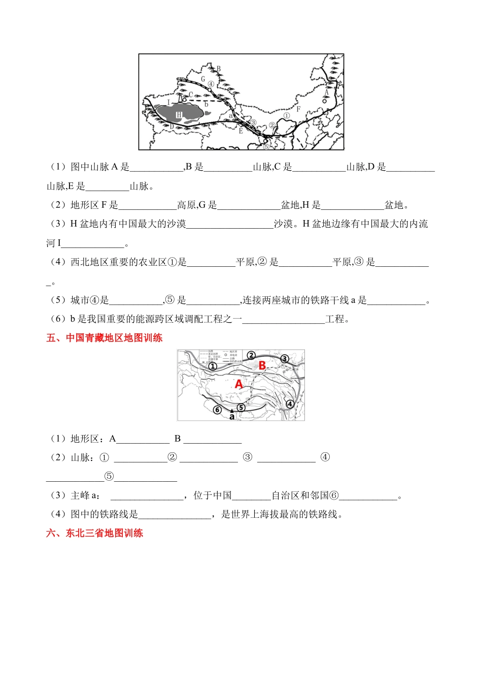 中国地理（二）填图训练_中考地理.docx_第3页