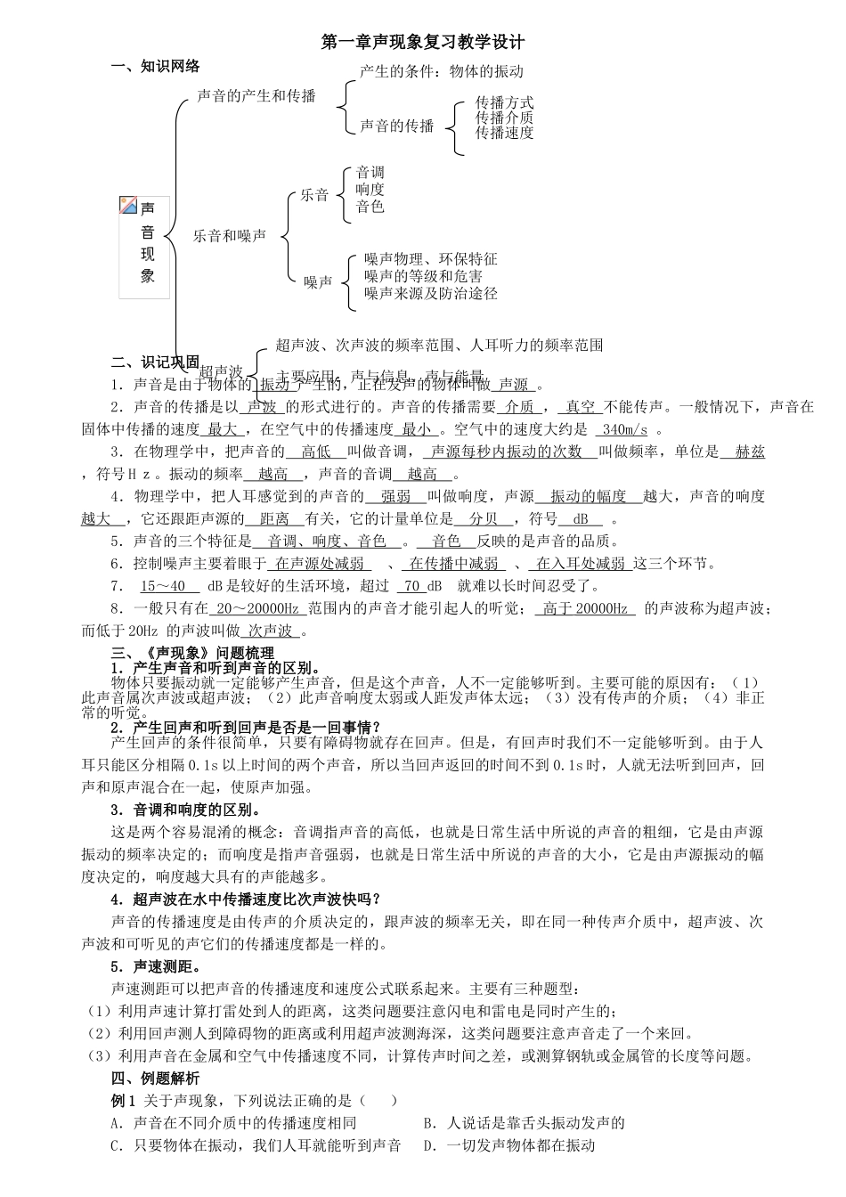 苏教版八年级物理上册复习资料及试题_八年级上册.doc_第1页