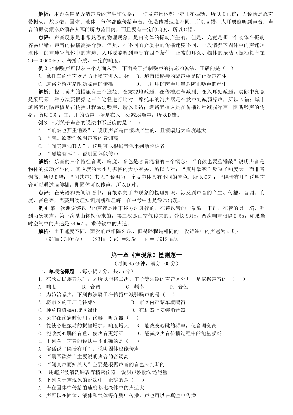 苏教版八年级物理上册复习资料及试题_八年级上册.doc_第2页