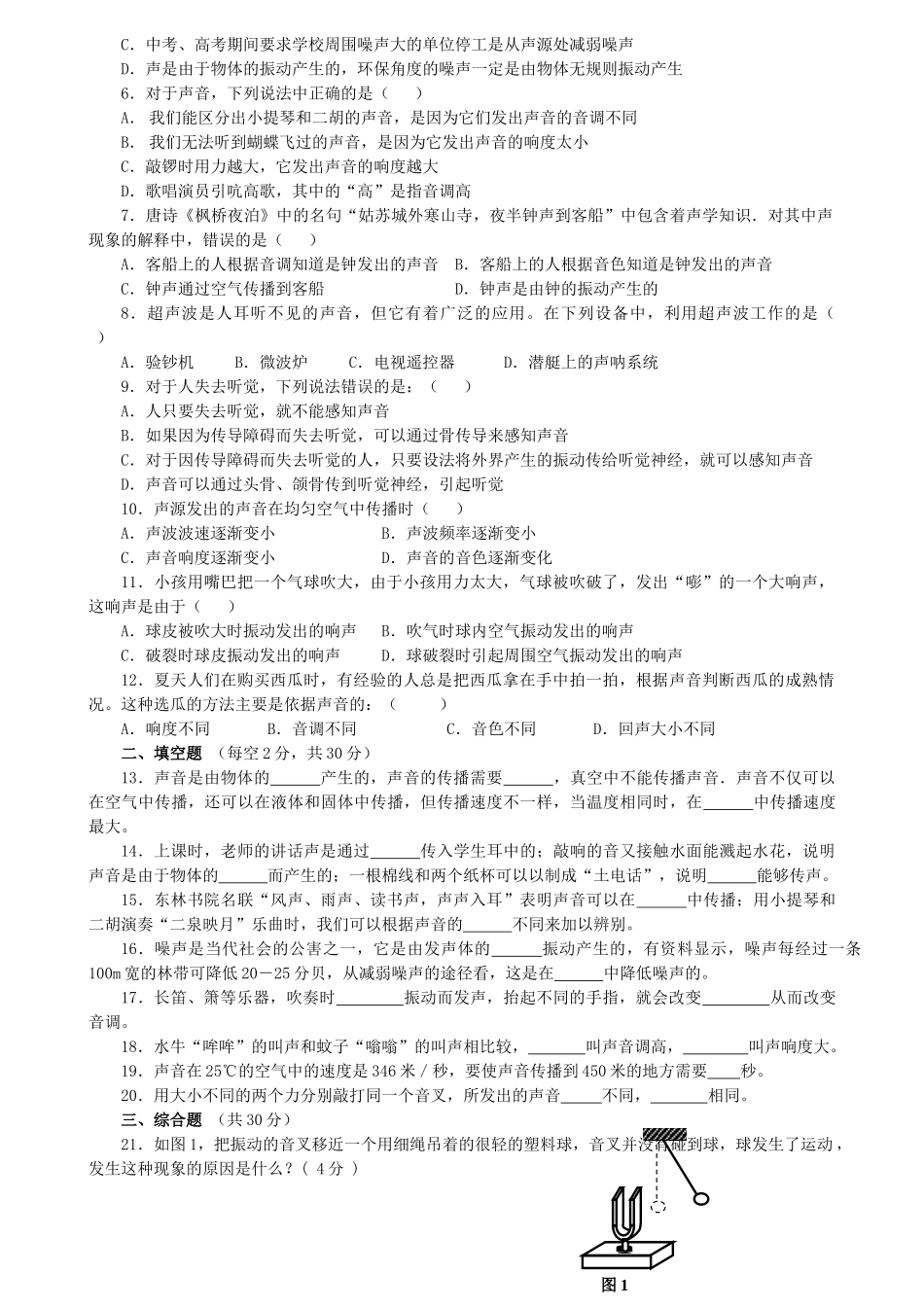 苏教版八年级物理上册复习资料及试题_八年级上册.doc_第3页