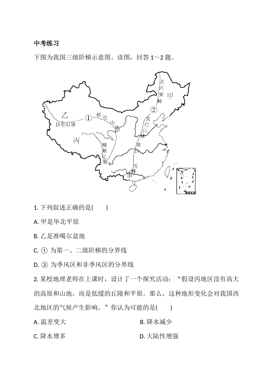 第二章自然环境—我们赖以生存的基本条件强化练习 晋教版地理八年级上册_八年级上册.docx_第3页