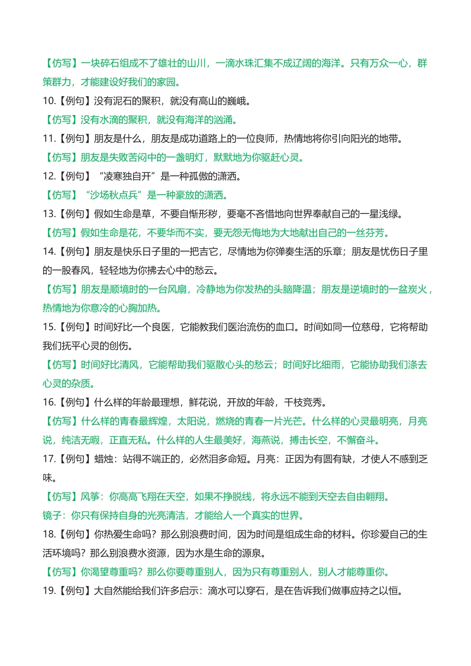 第一单元《学习仿写》素材积累-2022-2023学年八年级语文下册单元写作精品课堂（部编版）.docx_第2页