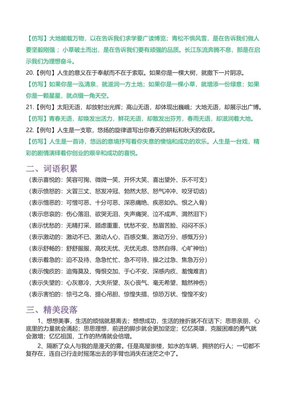 第一单元《学习仿写》素材积累-2022-2023学年八年级语文下册单元写作精品课堂（部编版）.docx_第3页