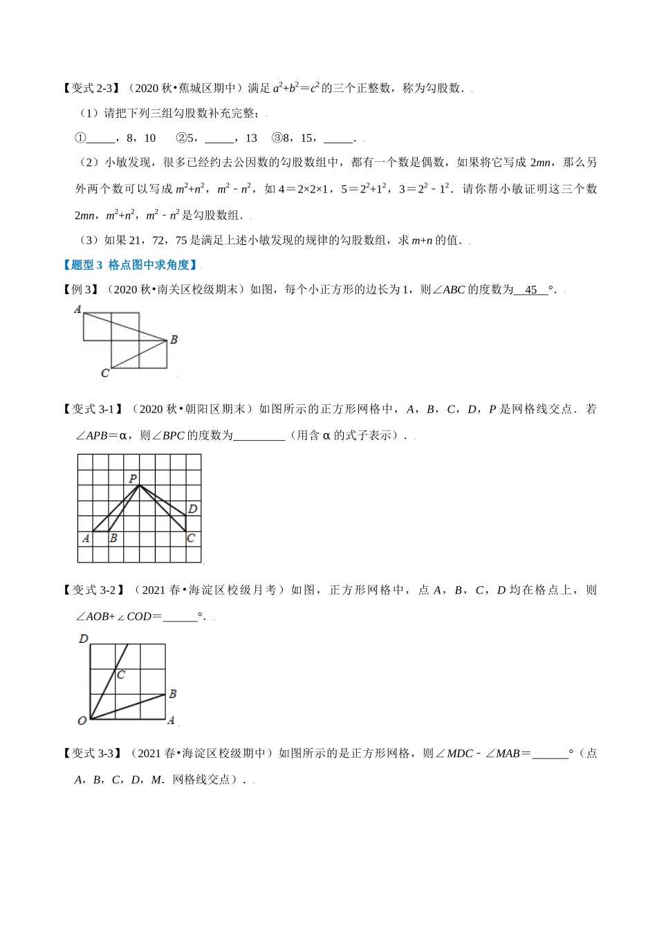 专题3.2 勾股定理的逆定理-重难点题型（学生版）八年级数学上册举一反三系列（苏科版）_八年级上册.docx_第3页