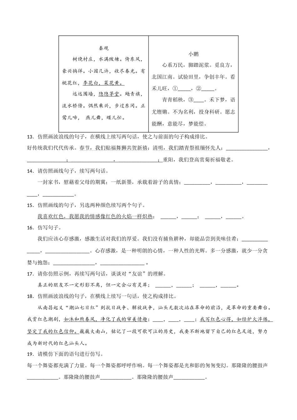 第一单元 仿写训练（解析版）-2022-2023学年八年级语文下册单元写作精品课堂（部编版）.docx_第3页