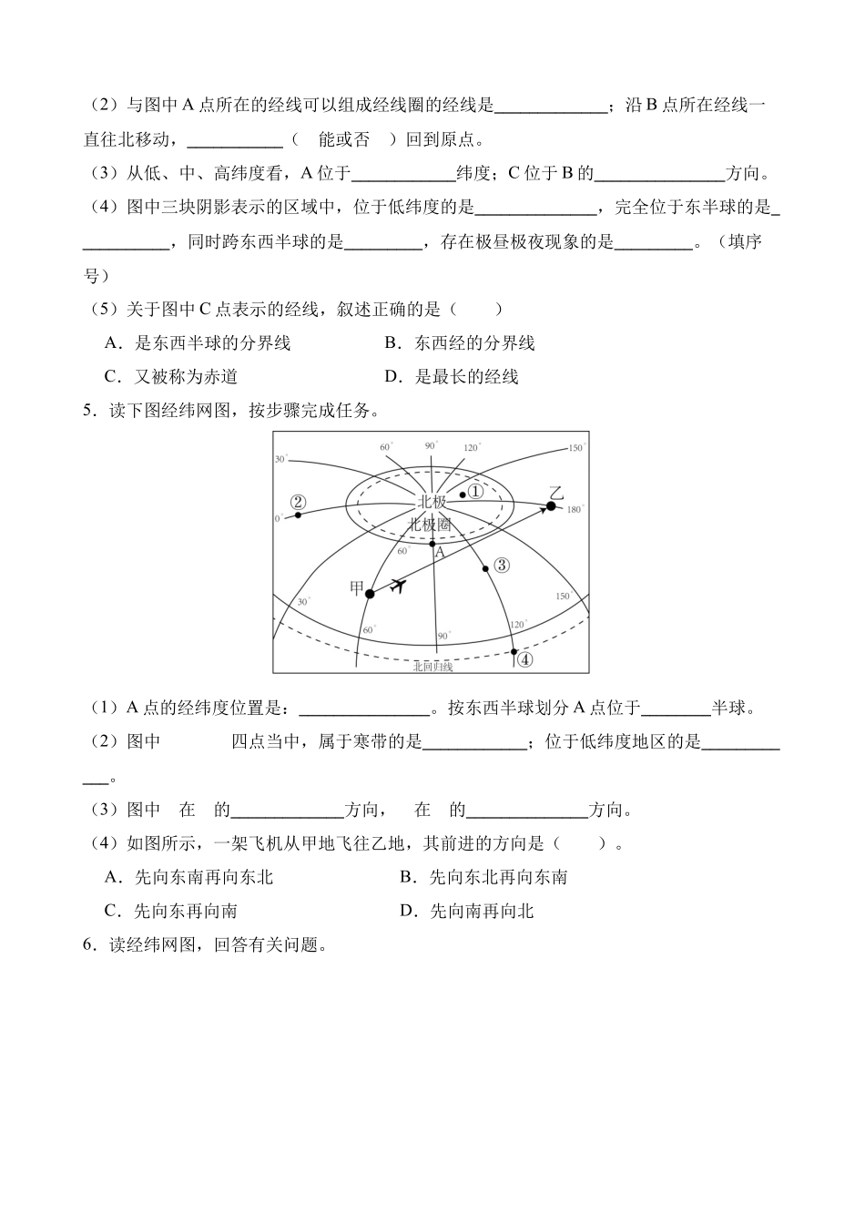 世界地理（一）填图训练_中考地理.docx_第3页