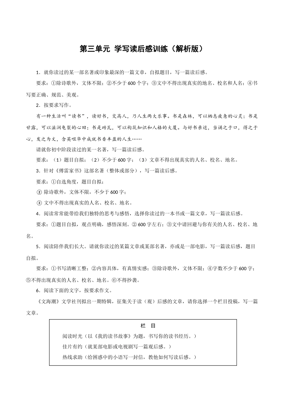 第三单元 学写读后感训练-2022-2023学年八年级语文下册单元写作精品课堂（部编版）解析版.docx_第1页