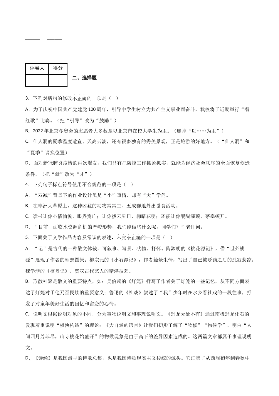 期中模拟金卷（一）-2022-2023学年八年级语文下学期期中期末考前单元复习+专项练习+模拟金卷（部编版）解析版.docx_第2页