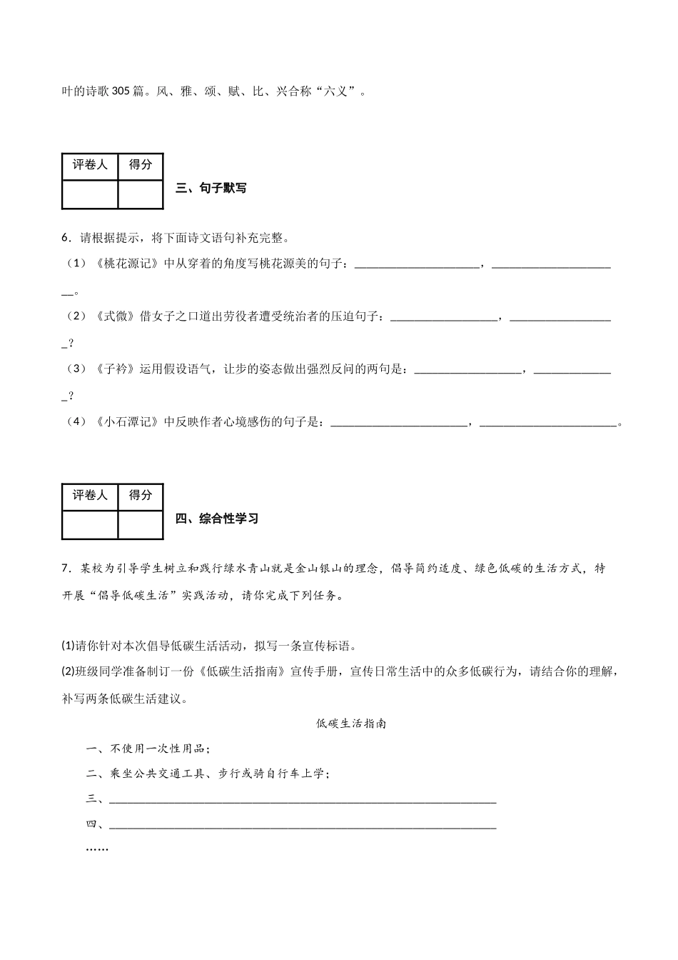 期中模拟金卷（一）-2022-2023学年八年级语文下学期期中期末考前单元复习+专项练习+模拟金卷（部编版）解析版.docx_第3页