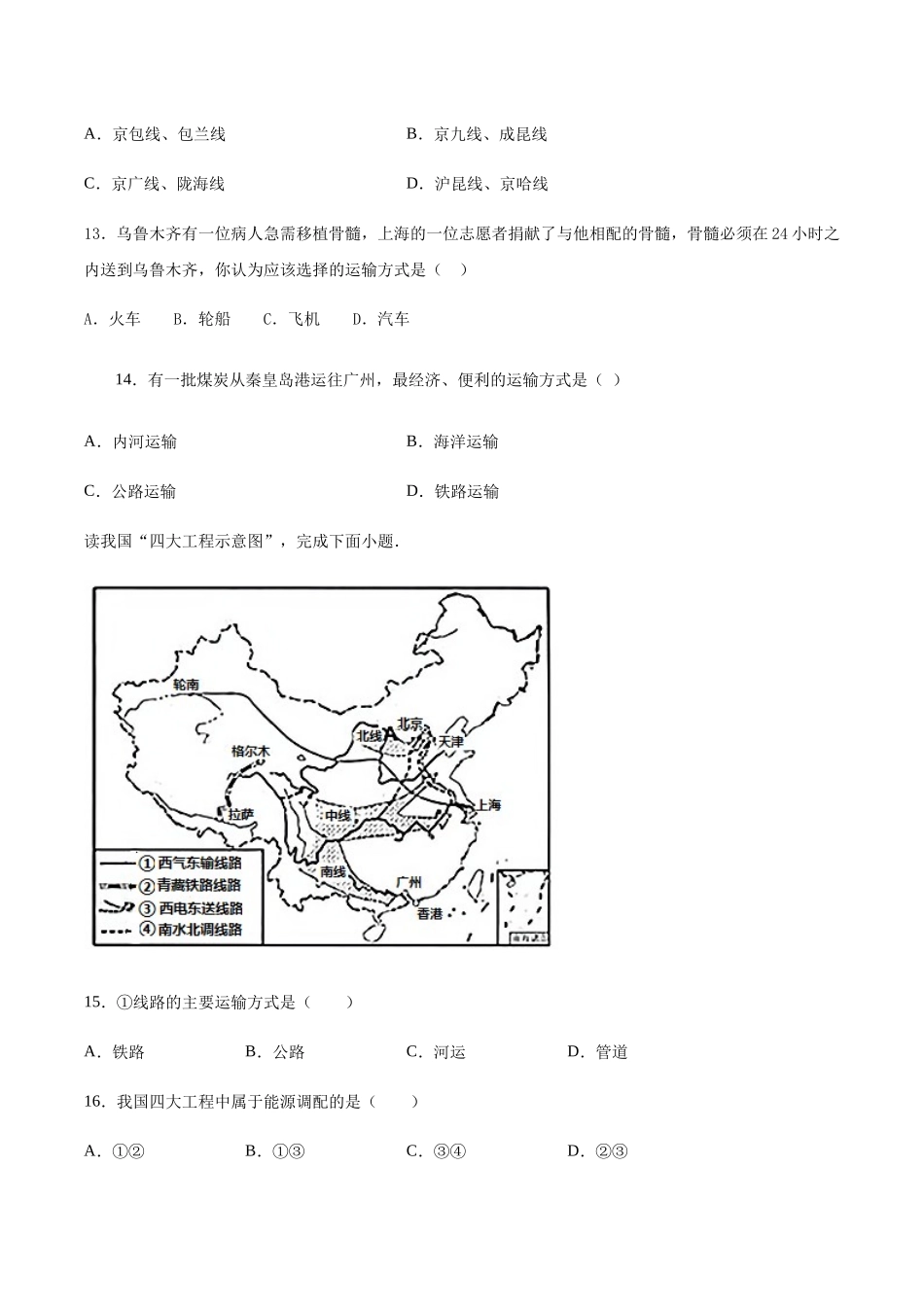 八年级上册第四章经济发展——强国富民之路4.3腾飞的交通运输业章节习题_八年级上册.docx_第3页