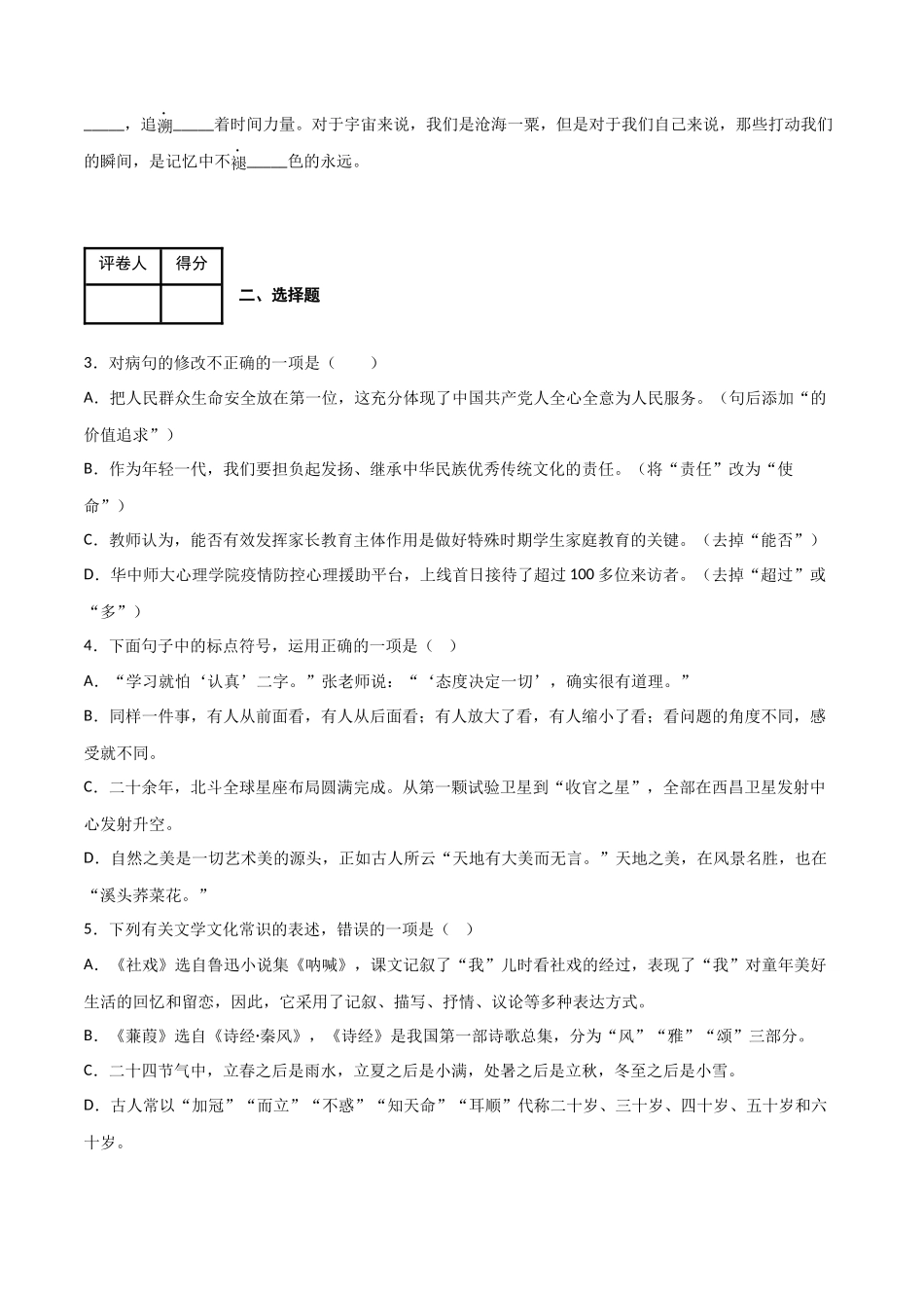 期中模拟金卷（二）-2022-2023学年八年级语文下学期期中期末考前单元复习+专项练习+模拟金卷（部编版）解析版.docx_第2页